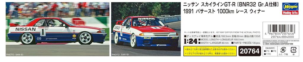 Hasegawa Nissan Skyline BNR32 Specification 1991 Bathurst 1000km Race Winner Plastic Model Kit 20764 1/24 GT-R Gr.A (Automobile)