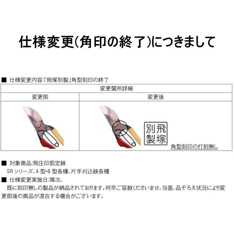 Секаторы Hounen Miyawaki Hijo, тип SR-1 A-200