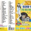 [USB] Gogo Laura Jang Dance 708090 100 Songs USB
