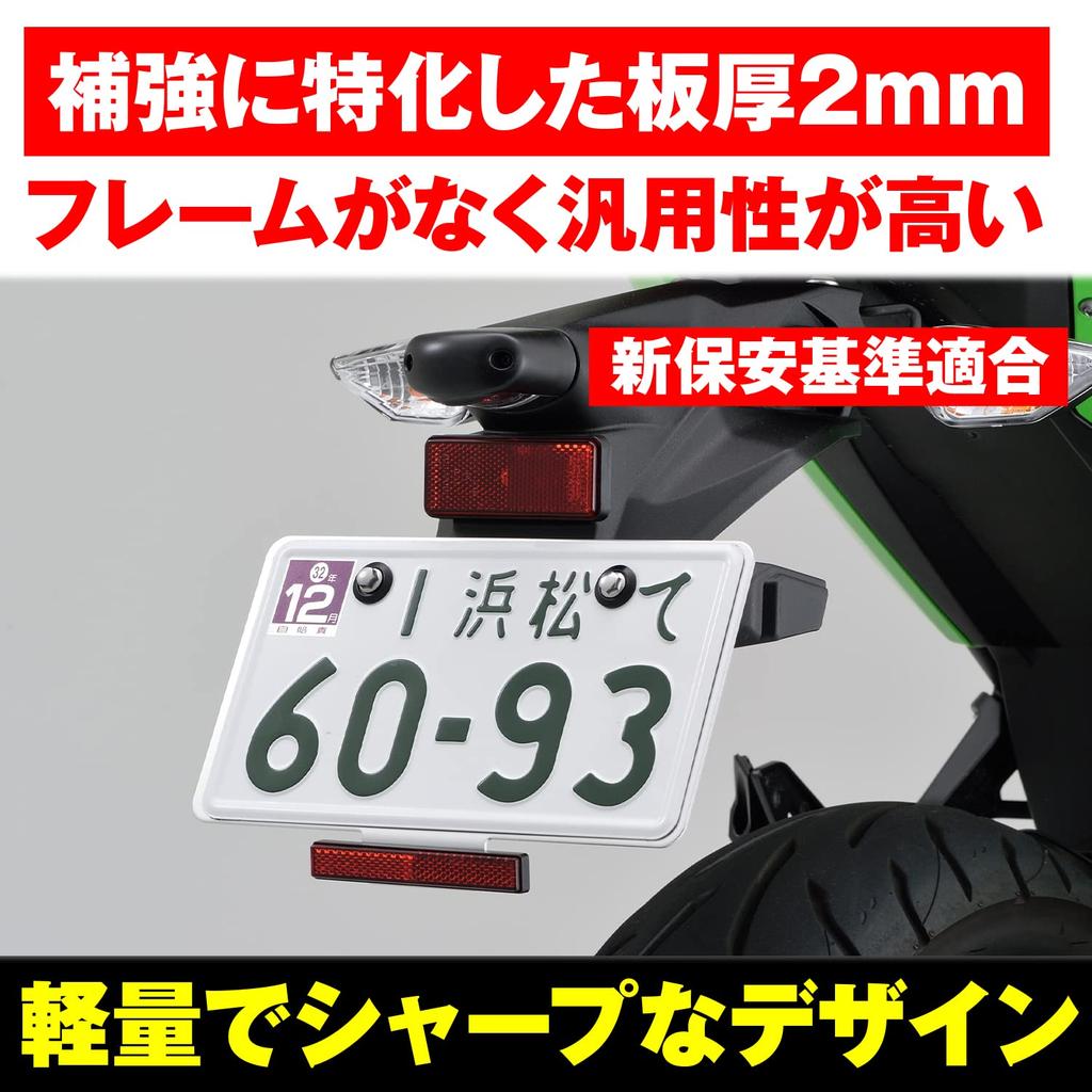 Daytona 99681 Держатель номерного знака мотоцикла, 126 куб. см или больше, Легкий, Стабилизатор, Включает отражатель, Прозрачный, Соответствует стандартам 2021 года