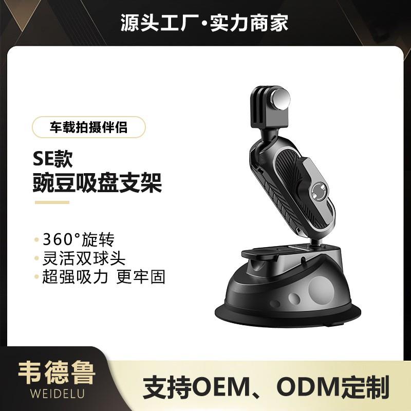 Universal Car Windshield Suction Mount Smartphone GoPro DJI Action Camera Outdoor Sports Tripod Adapter