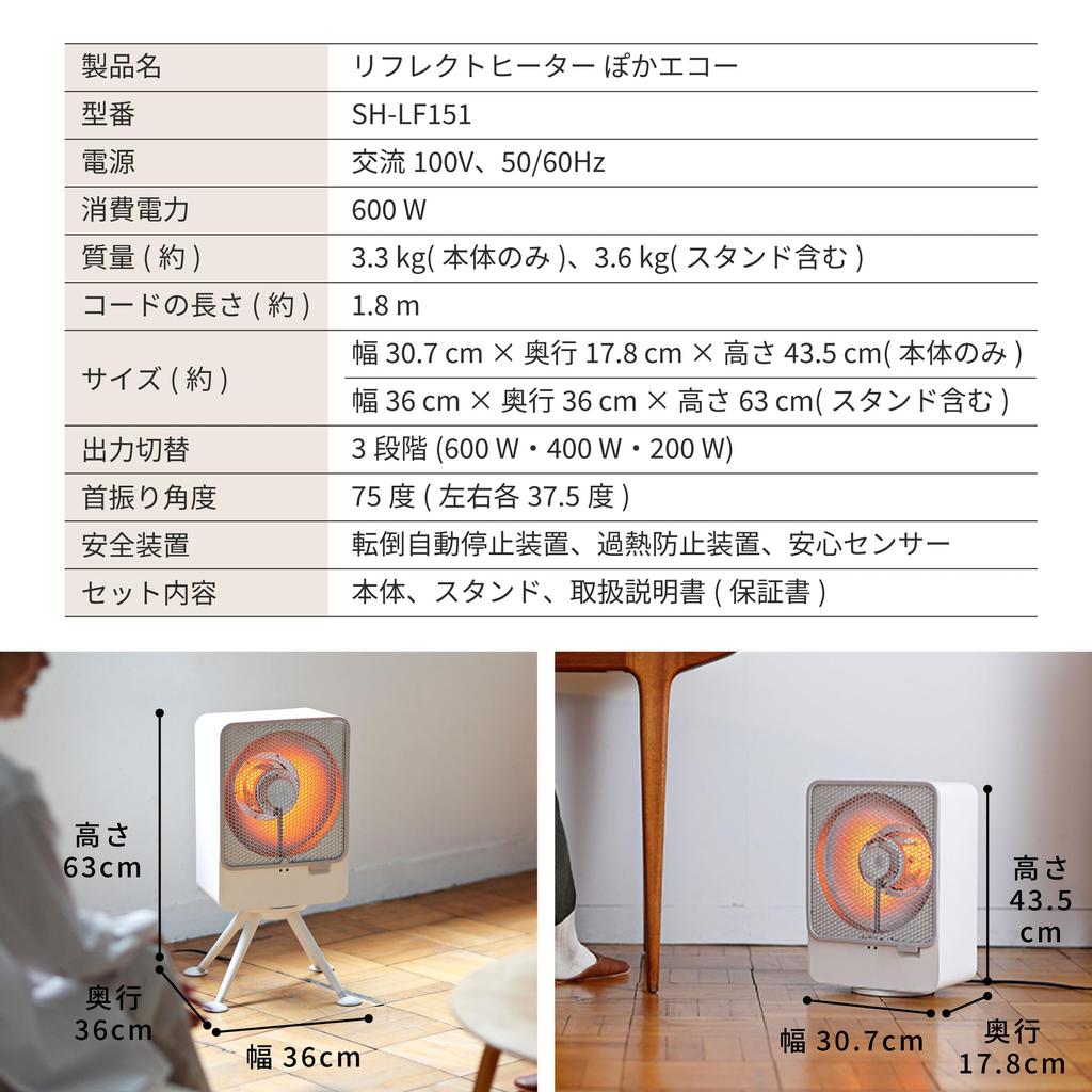 Shiroka Reflective Heater Poka Echo Degree Swing Timer Fan Stage Output Sensor Child To SH-LF151 [Energy saving/Unique structure/Removable Stand/75