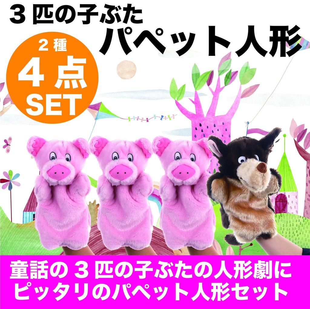 Куклы-марионетки HAMILO Три поросенка Рассказывание историй Книжка с картинками Кукольное представление Набор из 4 штук