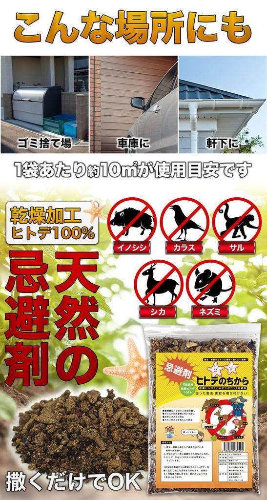 2 Bags X Total 1kg Manzoku Ryohinkan Starfish Power Starfish Power Human Power Starfish Repellent Pest Control Vermin Control Wild Boar Repellent Mice