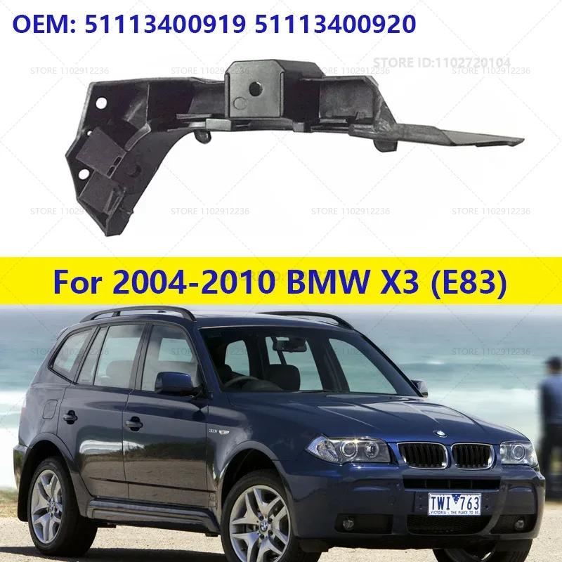 for BMW 2004-2010 X3 (E83) Front Bumper Bracket Support 51113400919 51113400920