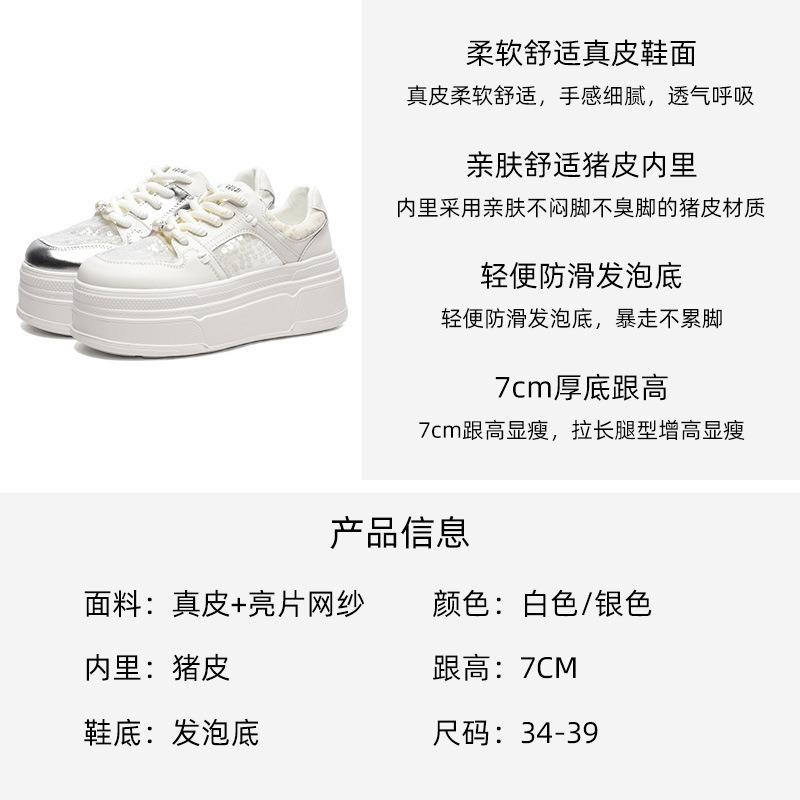 Сетчатые дышащие маленькие белые туфли женские летние тонкие модные с пайетками универсальные повседневные спортивные на толстой подошве увеличивающие рост кеды