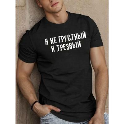 Европейский размер Забавная юмористическая мужская футболка с коротким рукавом Летняя футболка Топ