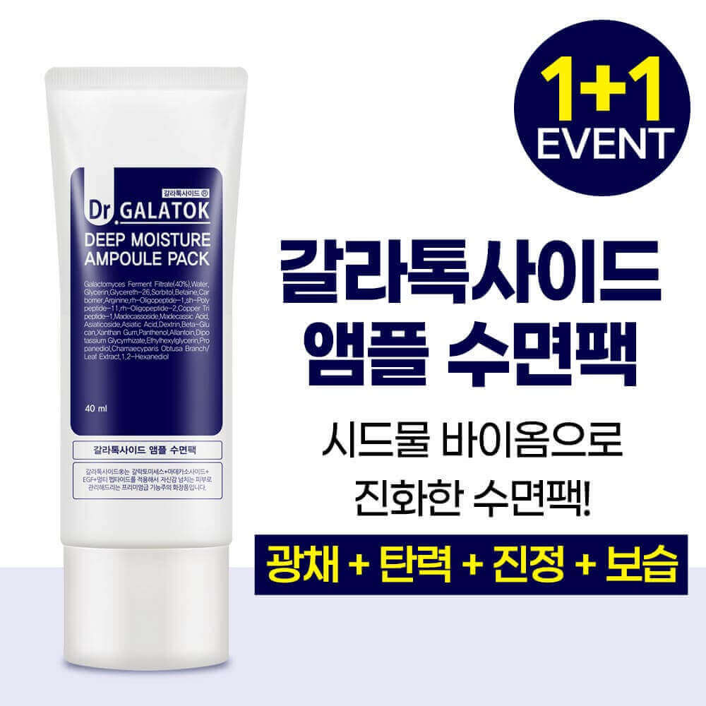 Galatoxide Ампульная Ночная Маска 40мл [1+1]