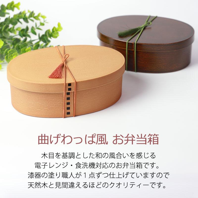 Bento box Magewappa microwave compatible 800ml large capacity made Japan oval shape one tier lunch stylish dishwasher safe antibacterial treatment men