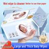 Утолщенные влажные салфетки для рук и рта младенцев - Большая упаковка
