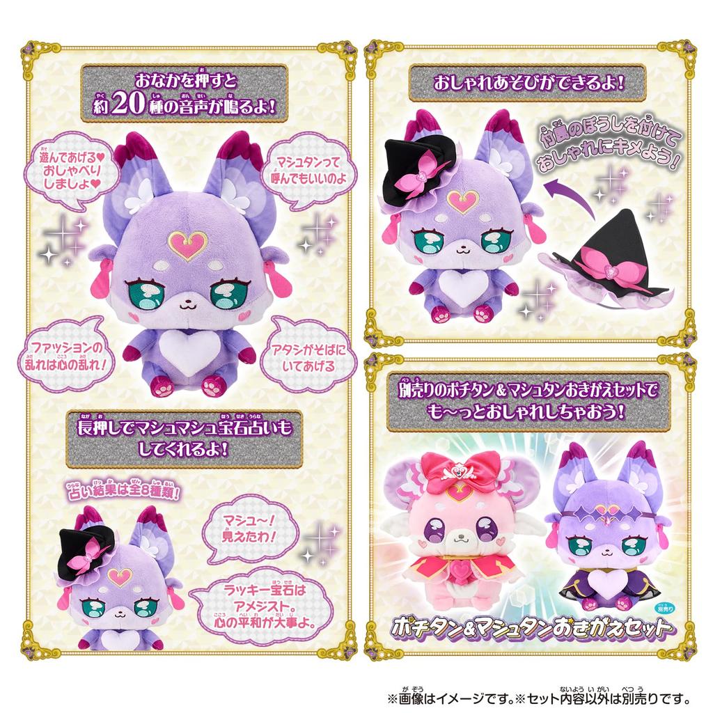 Детектив Гадалка и Любительница Моды 3 и [Bandai] Precure! Машутан, (Возраст до)