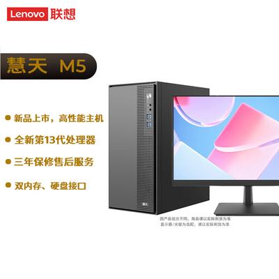 Lenovo Бизнес-настольный ПК Huitian M5 (Китайская версия)