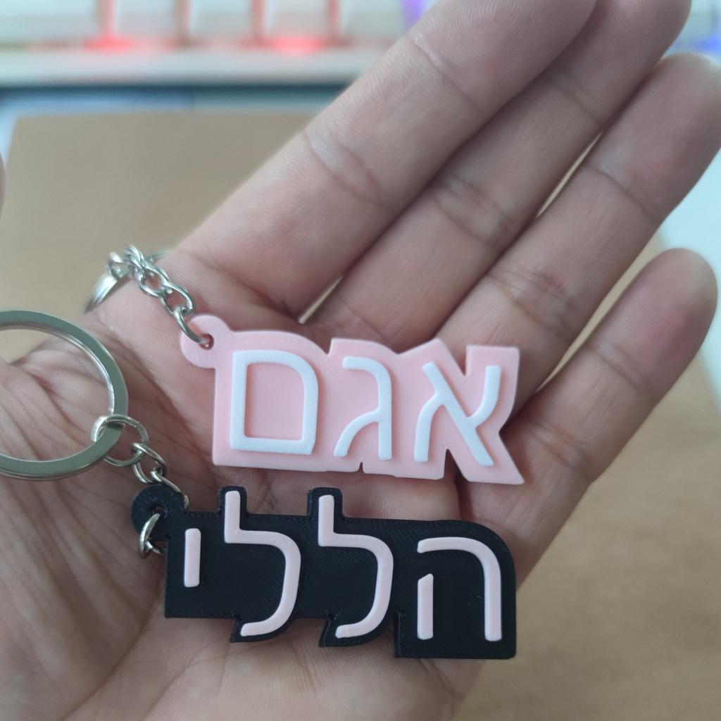 Hebrew KeyChain Personalized Luggage Tags Keyring Fashion Gift for Friends