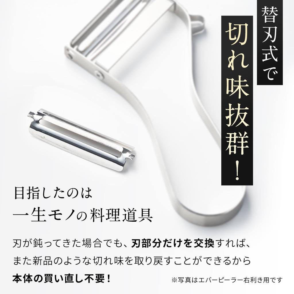 Iidaya Ever in LDK Best Buy Award Winner Professional Grade Sharp Peeler Peeler, Right-Handed (Made Japan/Replaceable Blade/Peeles Thinly) (Stainless