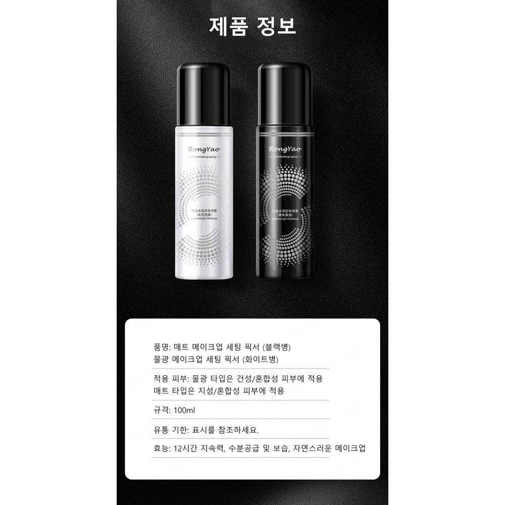 1+1 Фиксатор макияжа в виде миста для лица, стойкий фиксирующий спрей, водостойкий фиксатор макияжа, фиксатор макияжа, белый 100 мл, 2 штуки