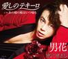 CD КИЁСИ ХИКАВА Aishi no TequiroOtoko hana Тип А COCA17081 COLUMBIA 2015 Япония ОбиЯпонская ЭнкаТрадиционный Б/У