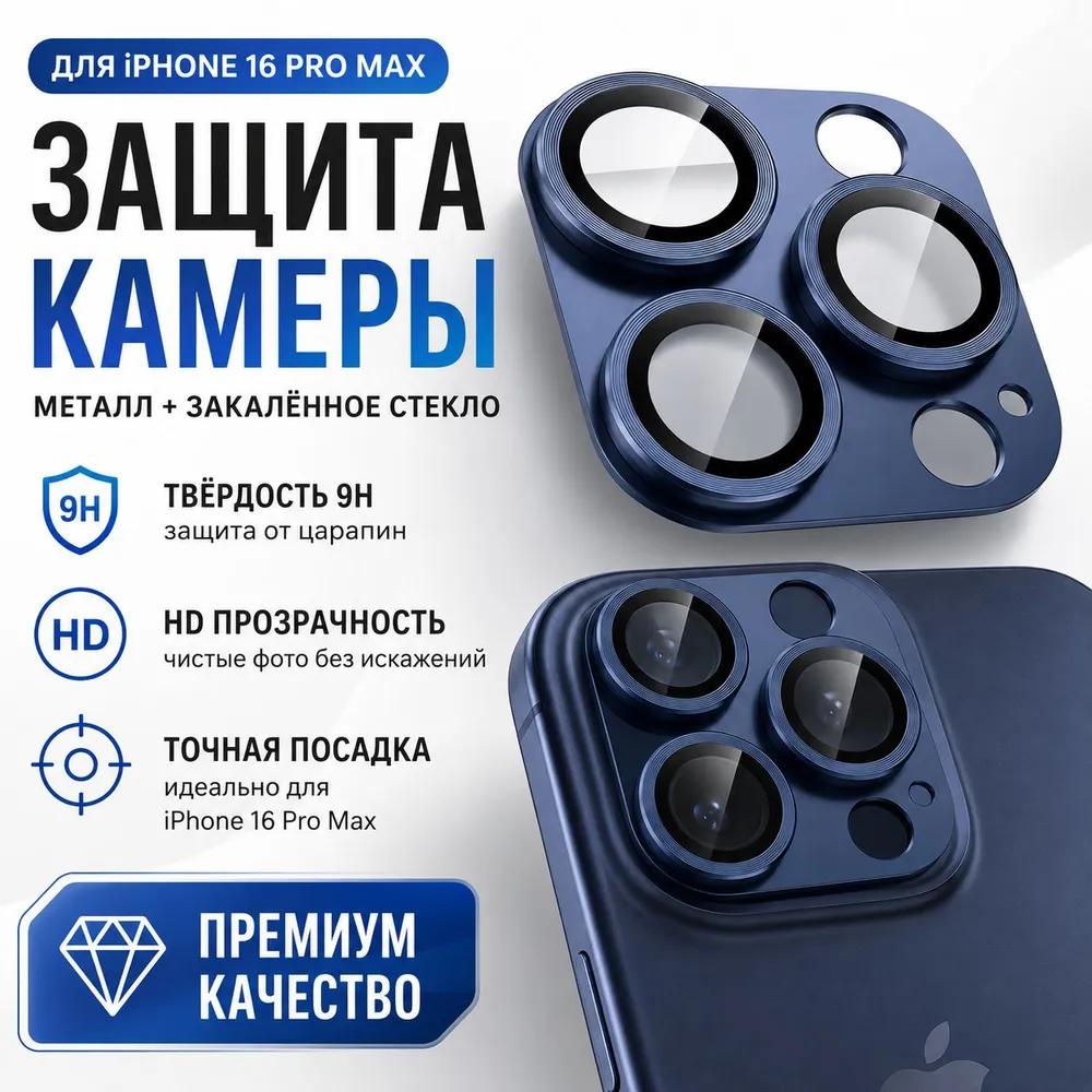 Tempered Glass Slim Metal Screen Protector for iPhone 18 Pro Max Camera Lens
