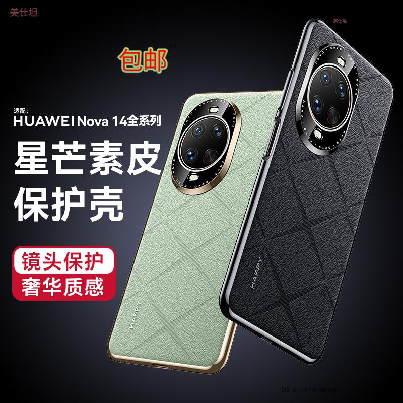 Применимый чехол для мобильного телефона Huawei nova14pro с защитой объектива, всесторонний 14ultra, противоударный, гальванизированный, для интернет-знаменитости, мужской и женский, кожаный чехол