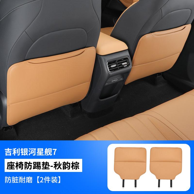 Подходит для Geely Galaxy Starship 7 EMi Автомобильный Специальный Задний Сиденье Противоударный Коврик Защитная Накладка на Спинку Оригинальный Цвет Салона
