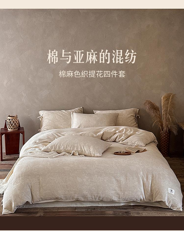 Advanced cotton linen plain color retro floral color woven jacquard four piece set - Chunshan Collection