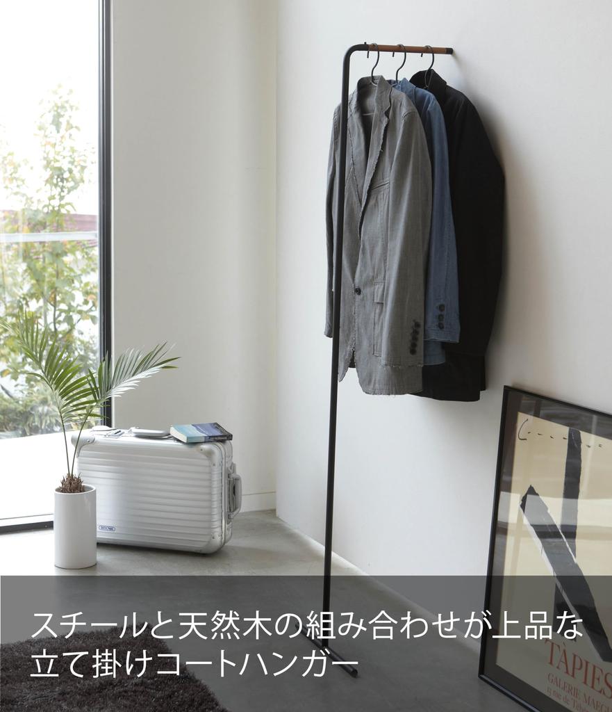 Тонкая вешалка Yamazaki Jitsugyo, черная, приблизительно. Ш38,5 x Г42 x В160 см Вешалка-вешалка Tower 7551