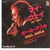 7-дюймовая пластинка PAUL ANKA - My Way / Yesterday My Life SFL2202 BUDDAH 1977 Япония Рок Б/У