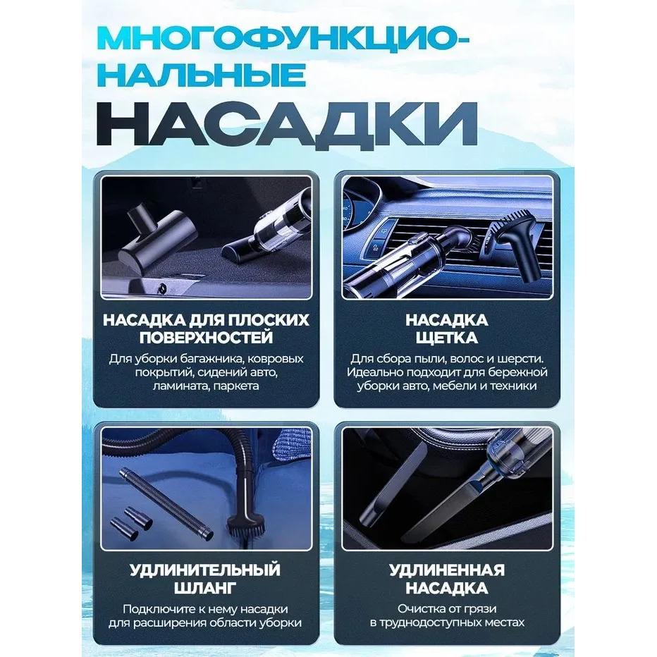 Пылесос для автомобиля и дома, беспроводной, мощный, ручной, аккумуляторный для сухой и влажной уборки с набором насадок, черный