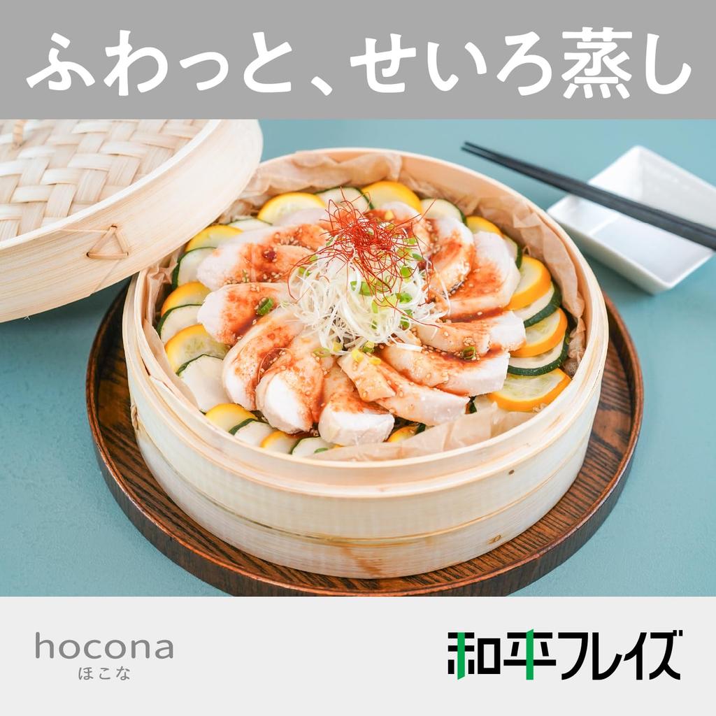 Wahei freiz 25cm Bamboo Perfect for Steaming Hokona Steamer, Ingredients, (RE-7764)