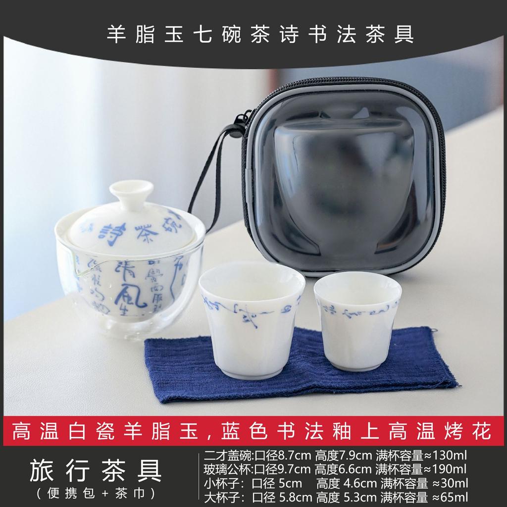White Porcelain Seven Bowls Of Tea Poetry Travel Tea Set, One Pot And Two Cups Of Outdoor Portable Express Cup Business Souvenir