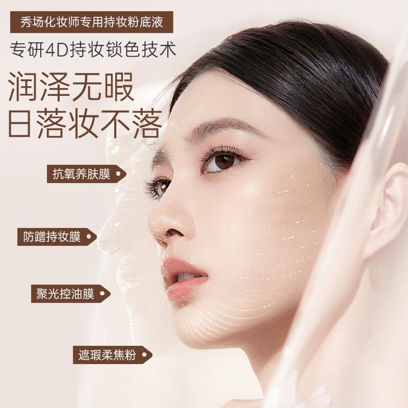 Ruyi Liquid Foundation Long-Lasting Concealer