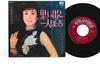 7inch Record HIBARI MISORA - Omoide To Hitoribocchi SAS1012 COLUMBIA 1968 Japan Japanese Enka Used