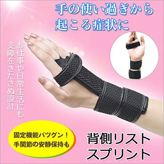 Напульсник при тендините запястья, растяжении, пружинящий палец [Дорсальная поддержка] (L (Запястье 16-19 см))