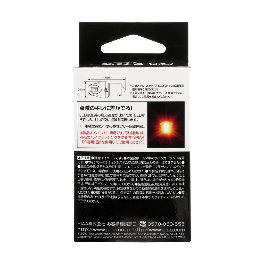 PIAA HS109 LED Bulb for Turn Signals, S25 Single, Amber (orange), 100 lm, ECO-Line