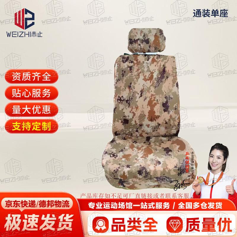 Vehicle Camouflage Seat Covers
