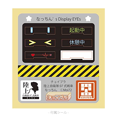 M.I.Molde Cavico Choipura Series No. 014 Type 7 V Series JGSDF Type 07-II Tank Nacchin Prototype with Weapon Set, Approximately 45mm Tall, Plastic Mod