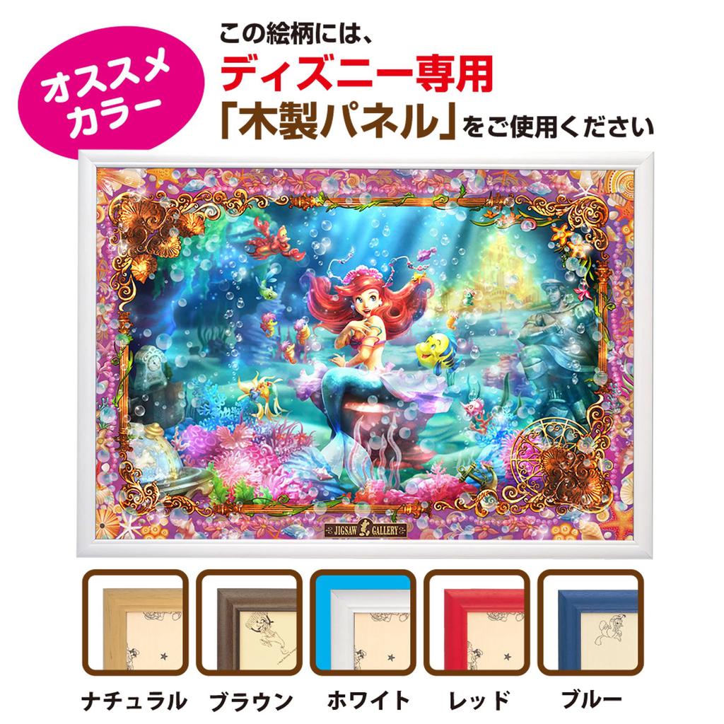 Jigsaw Puzzle The Little Mermaid Beautiful Mermaid Fantastic Art 1000-piece (Ariel) (51x73.5cm)