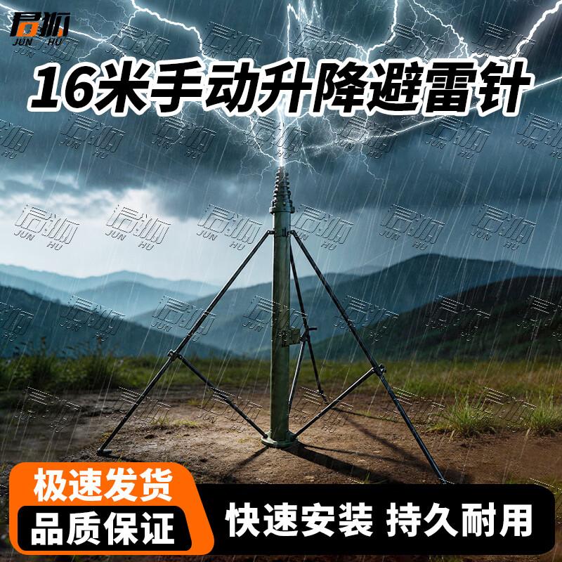 Junhu Quick-Deploy Retractable Lightning Rod