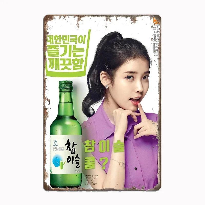 Iu Soju Metall Zeichen Wandmalerei Kino Wohnzimmer Kino lustige Zinn Poster Retro Mann Höhle nach Hause Taverne