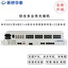 Интегрированный многосервисный оптический трансивер Xinqiao Huatai