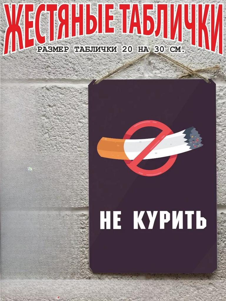 Металлическая табличка Декор «Правила гаража» для мастерской Винтажная жестяная табличка