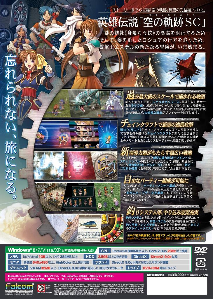 The Legend of Trails in the Sky SC Версия, совместимая с Windows 8 Герои