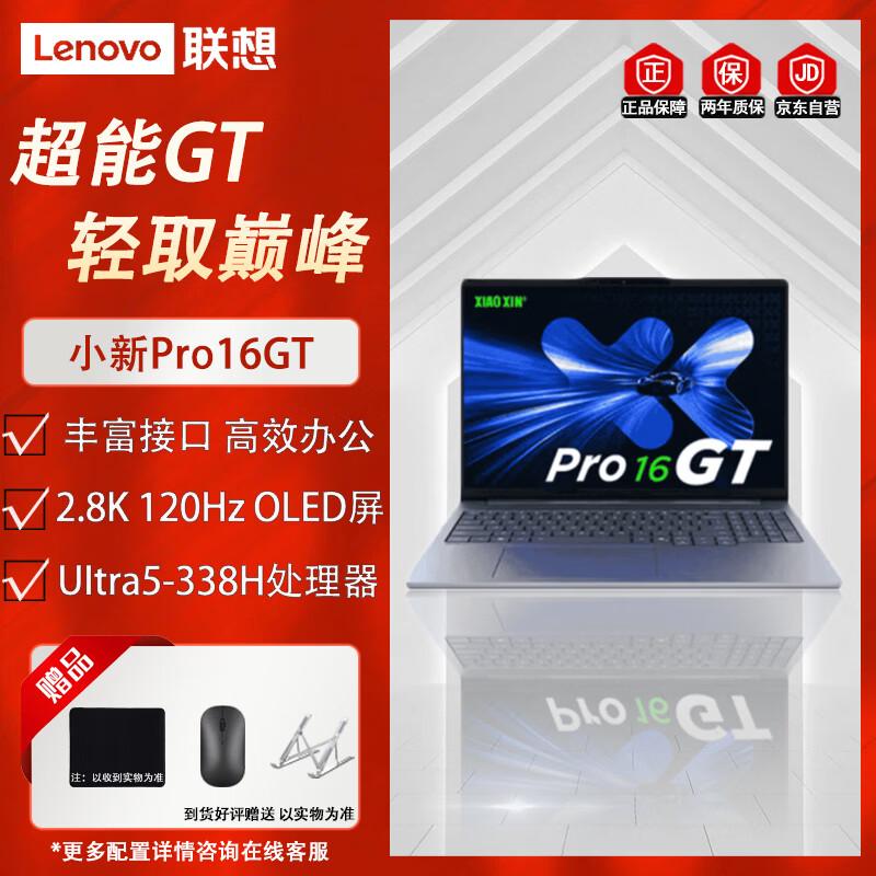 Lenovo Xiaoxin Pro 16GT AI Laptop (CN version)