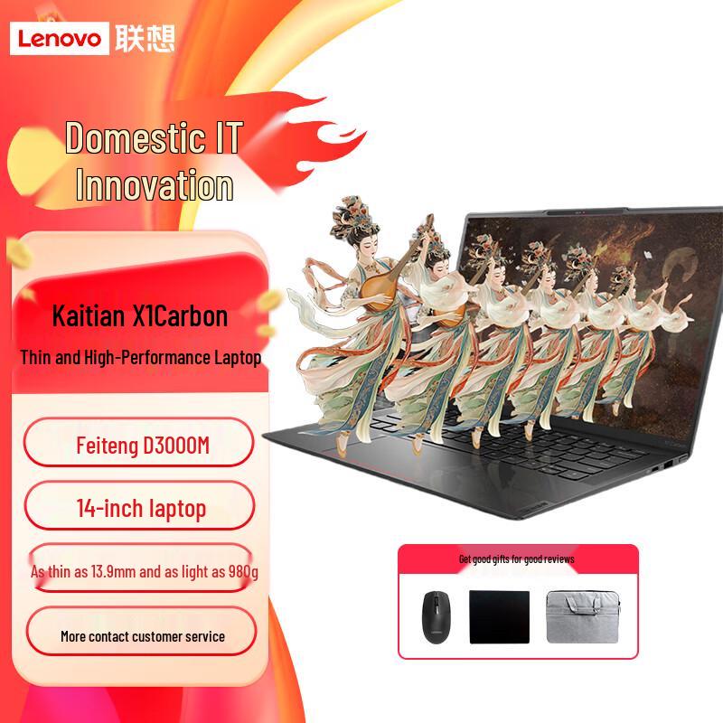 Lenovo KaiTian X1 Carbon Secure Laptop (CN version)