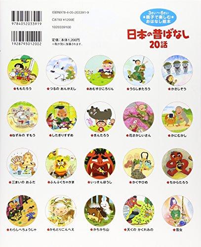 В (читать и читать шедевр) 20 старинных японских сказок ISBN: 4052033914 (2011) [Японский импорт]