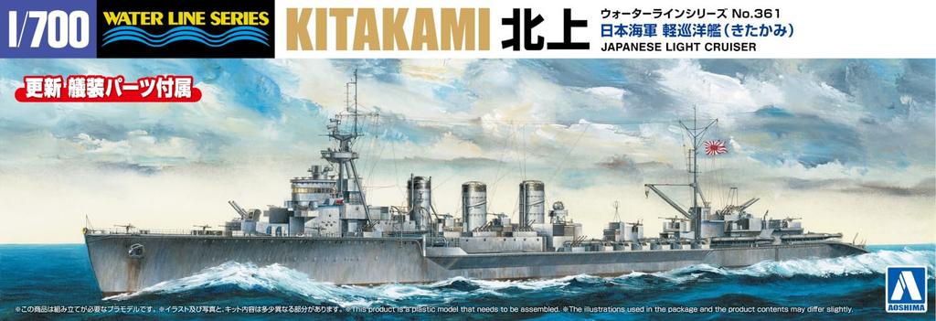 Aoshima Bunka Kyozai Серия Waterline Японский флот Легкий крейсер Китаками Пластиковая модель 1/700 №361