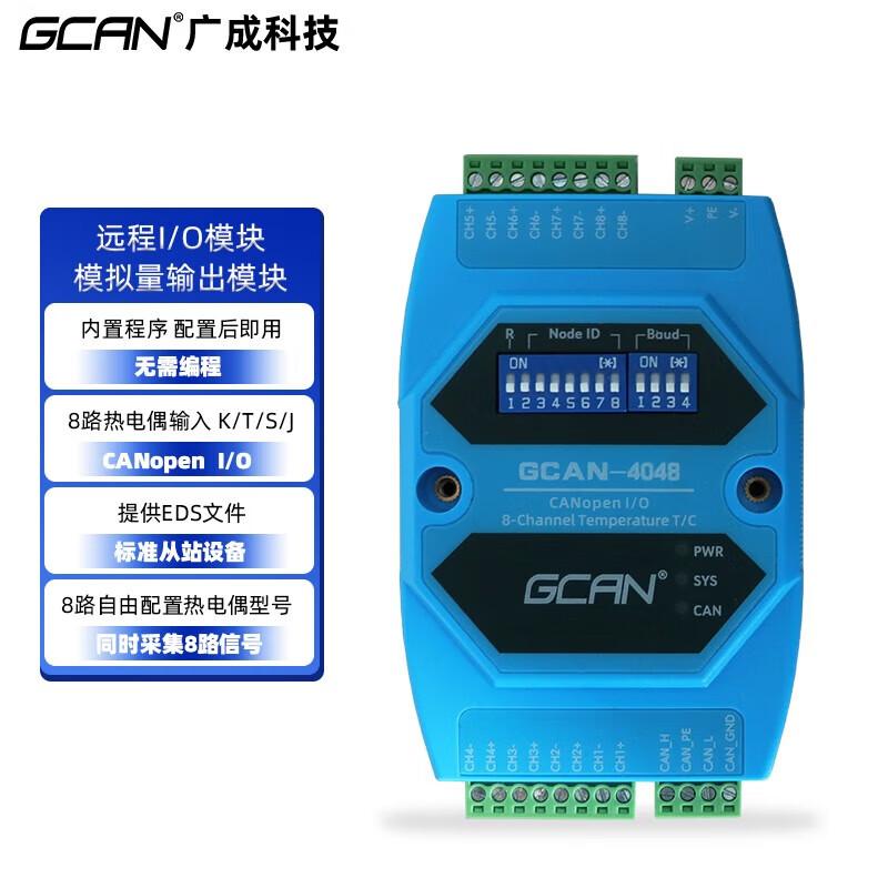 GCAN CANopen IO Modules