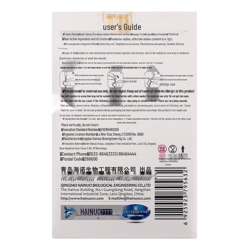 Haishi Hainuo Medical Povidone-Iodine Swabs