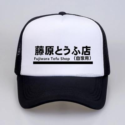 Initial D Унисекс бейсболка летняя унисекс сетчатая солнцезащитная кепка уличная повседневная кепка с козырьком