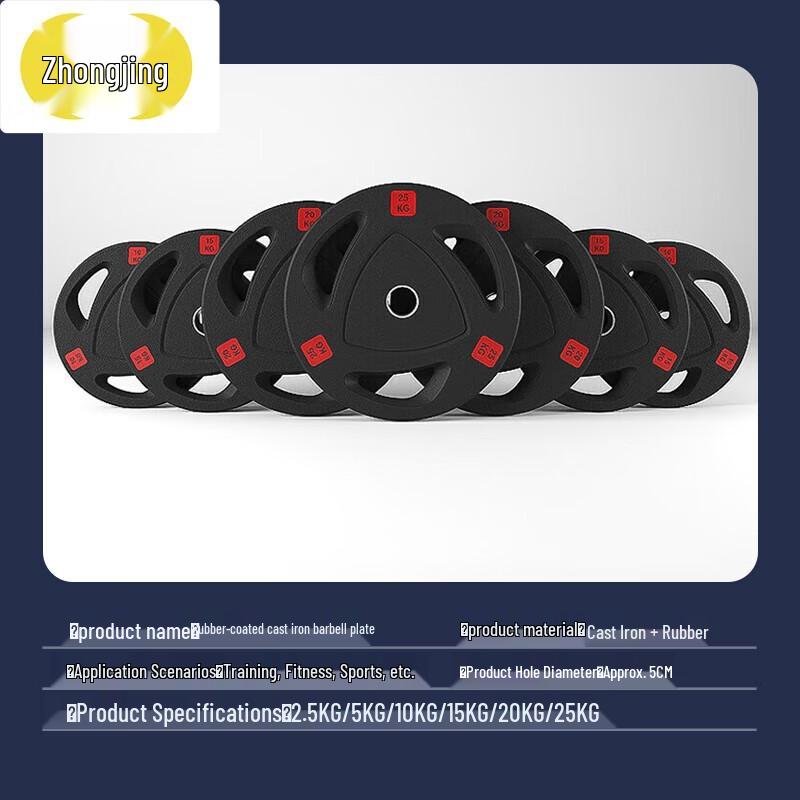 Zhongjing Three-Hole Rubber-Coated Barbell Plate