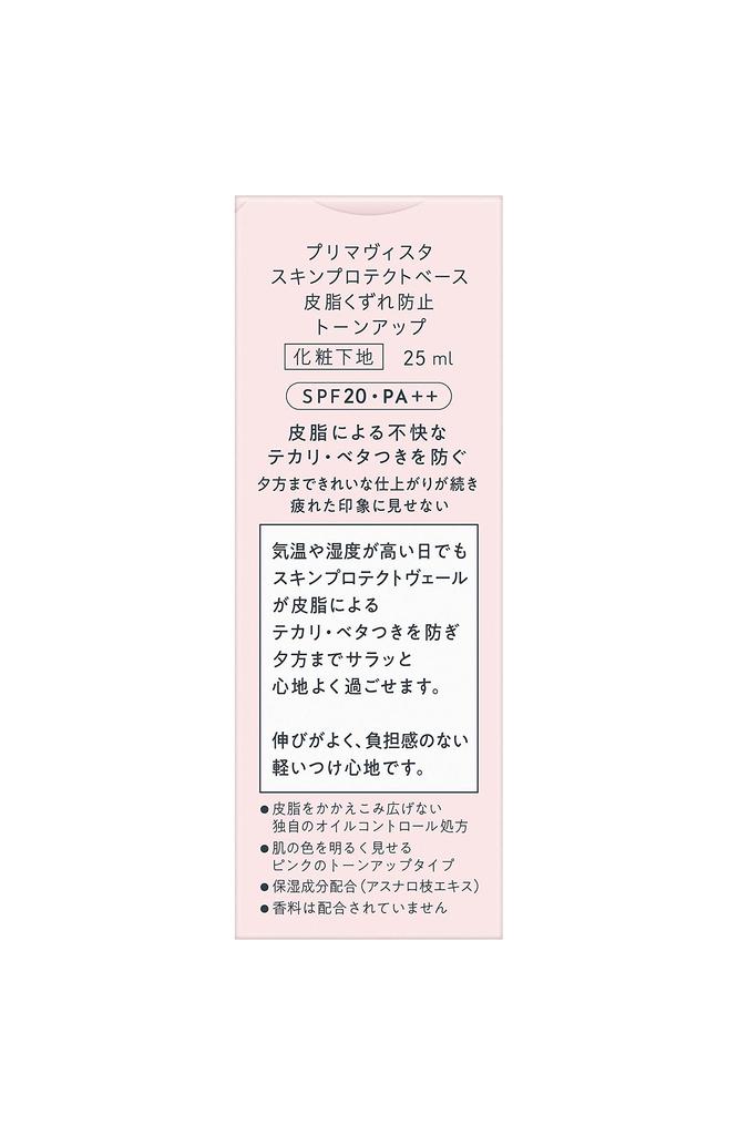 Primavista Sebum Preventing Makeup Base UV Tone Up 25ml (x 1)